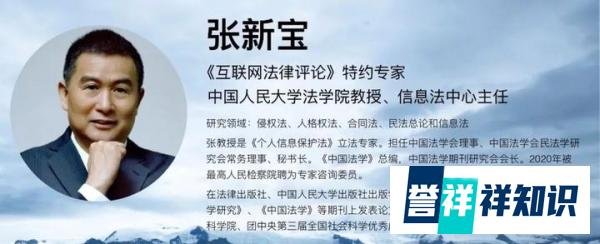 人民大学张新宝教授：建议人民检察院依职权查处“赋红码”事件
