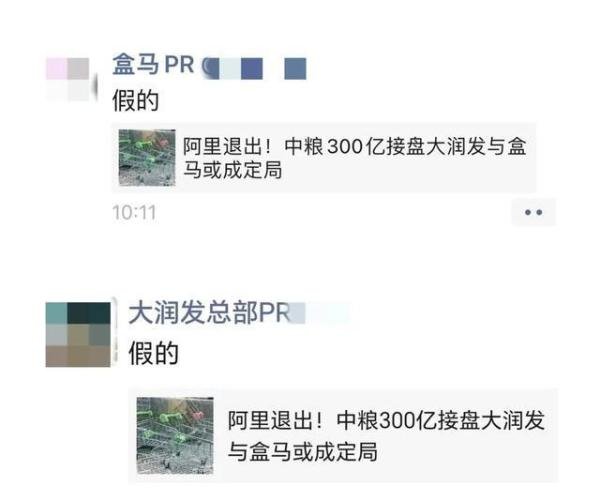 盒马、大润发否认将被出售给中粮