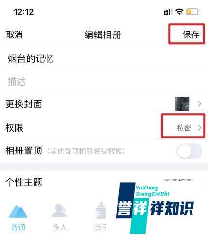 手机qq怎么关闭相册同步说说