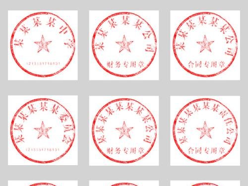 公章的大小尺寸是多少?