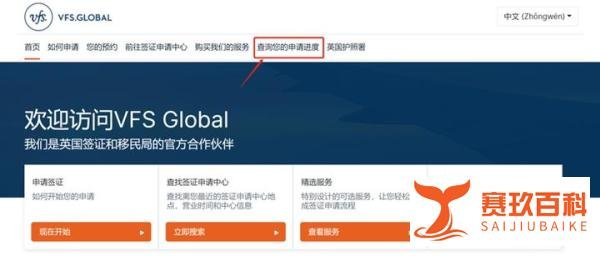 英国签证将支持在线查询办理进度