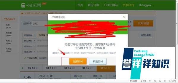 360抢票王怎么抢票？