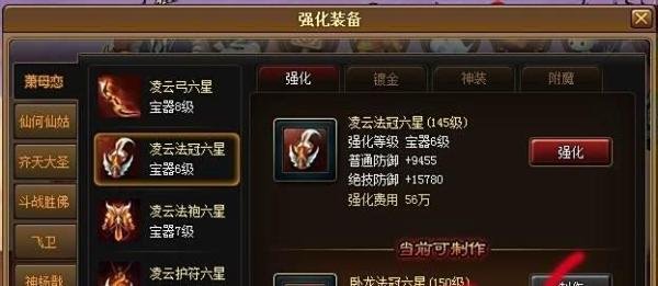 神仙道150级装备和材料