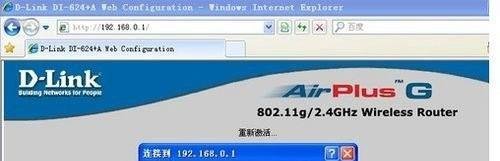 D-LINK修改密码方法