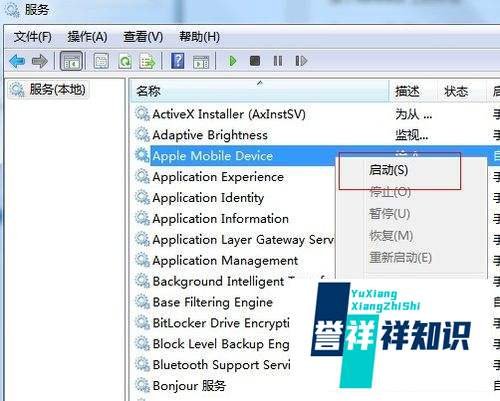 iTools无法打开、服务无法启动解决方法