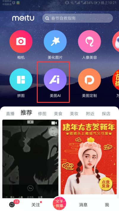 怎么把真人照片变成Q版或者卡通