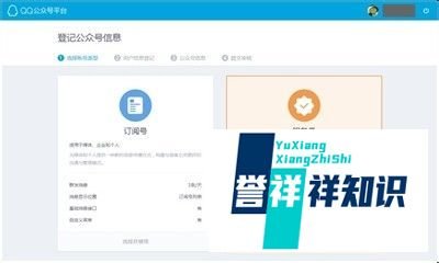 如何注册QQ公众号
