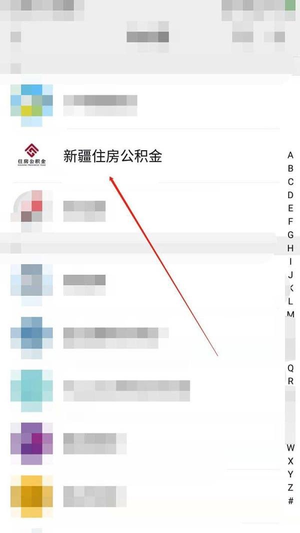 新疆住房公积金怎么查询个人账户查询？
