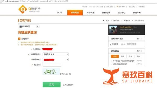 lol皮肤查询器、皮肤系统、皮肤网站方法大全