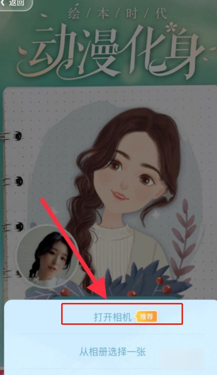 怎么把自己微信头像弄成卡通的呢?