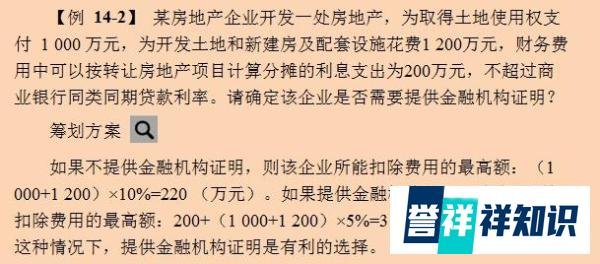 180个行业税收筹划案例解析，学会可为企业节税90%，升职加薪必备