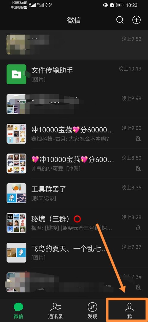 微信暗黑模式怎么关闭？