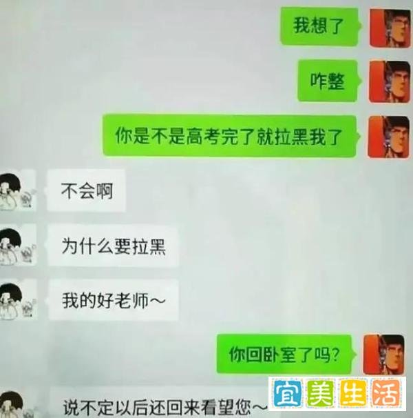 吃瓜!蓬莱二中师生聊天全记录(附下载),给C疼了,毕业之后还来“看望”你……(附聊天记录)
