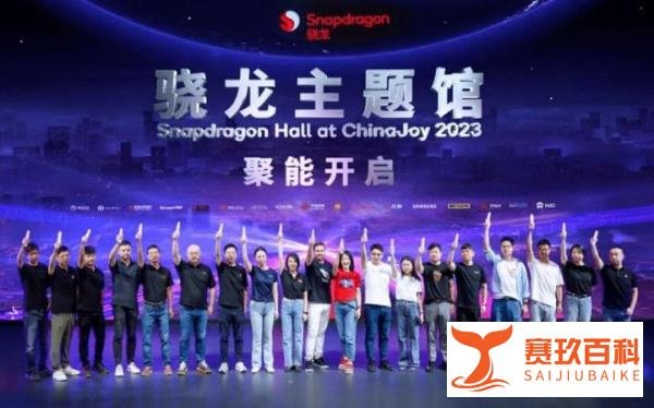 ​2023ChinaJoy看展，高通和AMD展现科技实力，带动数字娱乐新发展