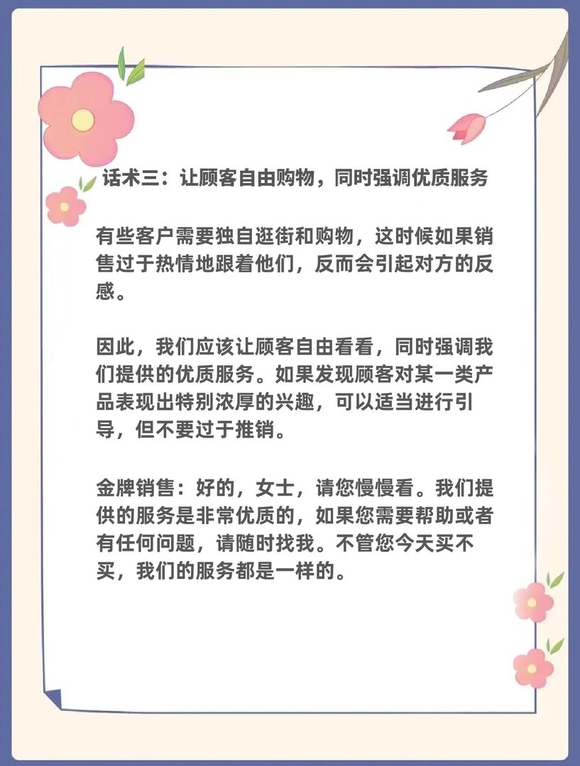 顾客说随便看看该怎么办
