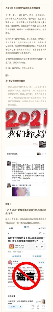 拼多多：员工意外离世，网传官方回应不实