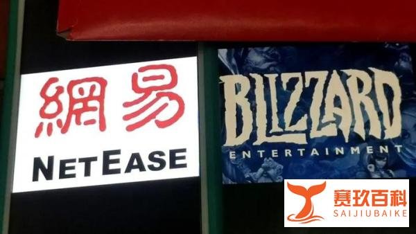 买卖不在仁义更不在，网之易起诉暴雪欠款3亿