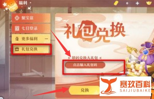 梦幻诛仙22888礼包怎么领取