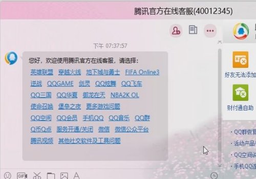 qq怎么联系人工客服啊?