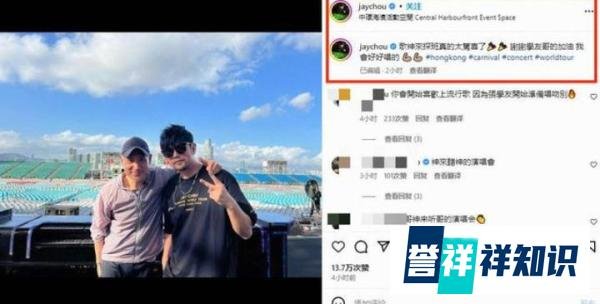 周杰伦香港演唱会即将举行，与张学友合照引网友期待