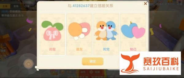 摩尔庄园怎么做邻居？