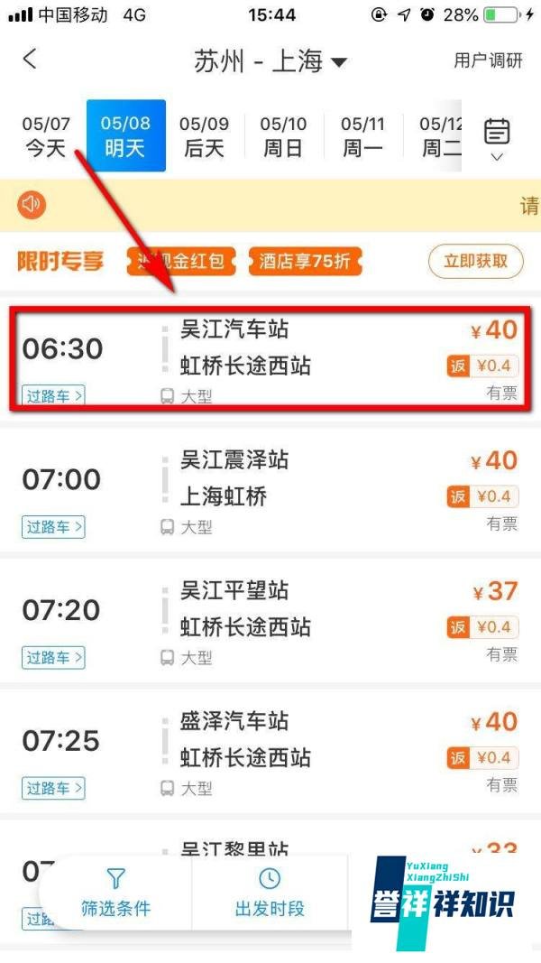 上海长途汽车怎么订票