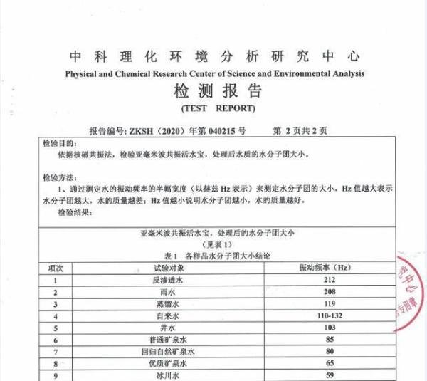 天恒量子低频磁能活水宝,好水质决定好体质,关爱生命呵护健康