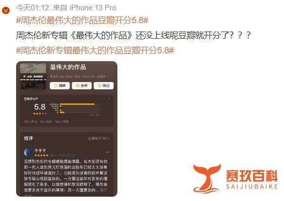 离大谱!周杰伦新专辑还未上线便遭黑粉打1星,豆瓣开分仅5.3分