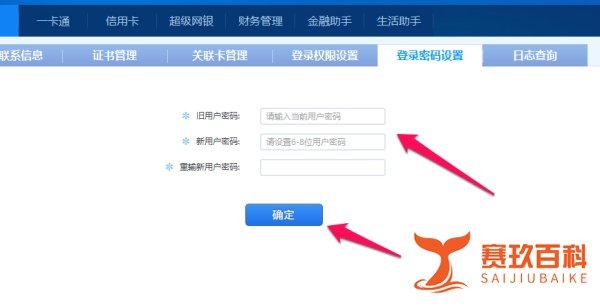 如何修改招商银行网上银行专业版登录密码