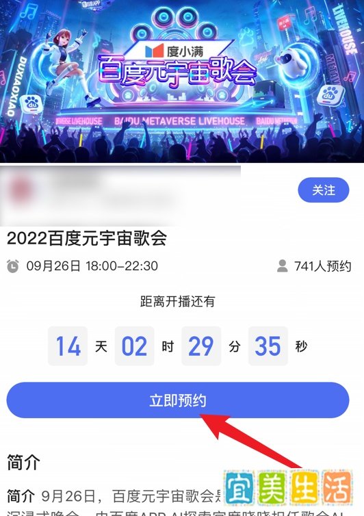 2022年百度元宇宙歌会直播怎么预约