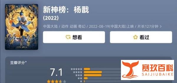 《新神榜:杨戬》豆瓣只有7.1分,剧情难获好评,老毛病了
