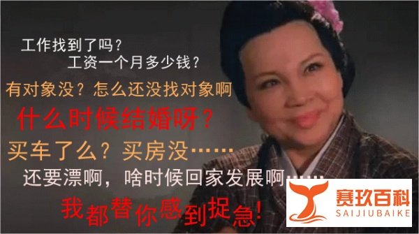 没钱，过年就是一场躲不过的灾难！