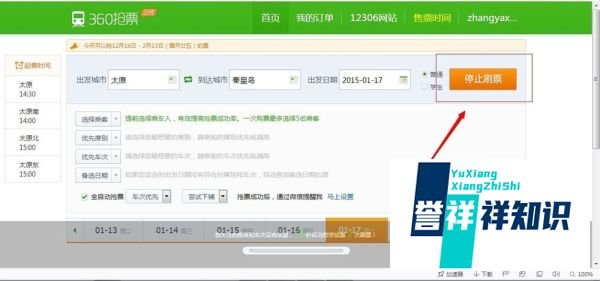 360抢票王怎么抢票？