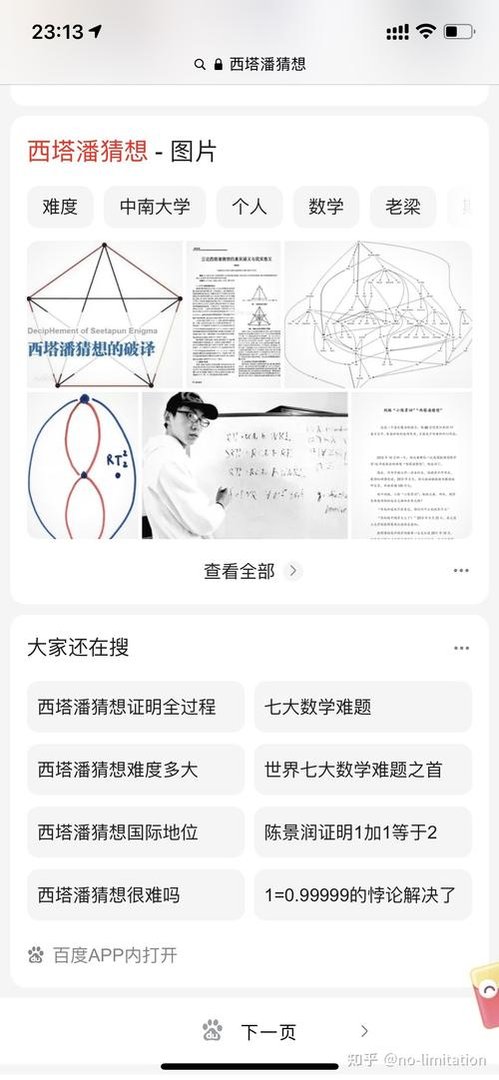 西塔潘猜想到底是什么，西塔潘猜想并不重要