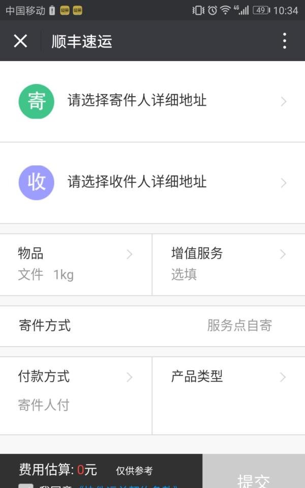 顺丰优惠券怎么领取