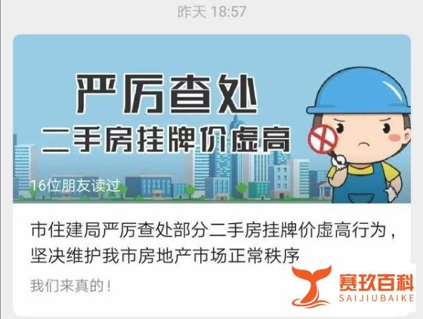 深圳福田住建局出手，打击虚高房价，下架价格房源400余套！