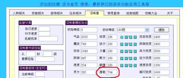 梦幻西游宝宝加点模拟器