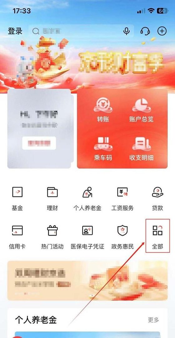 北京银行怎样查看外汇牌价