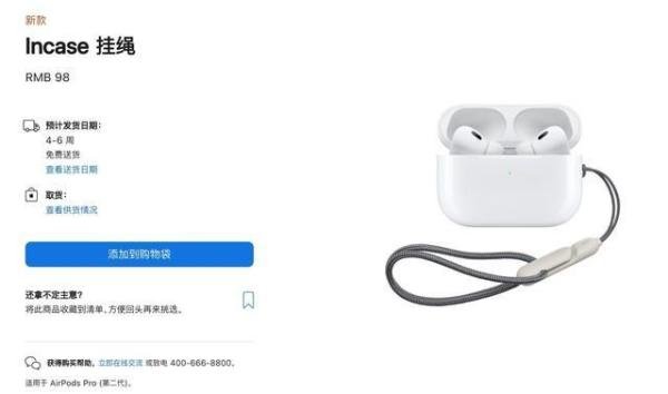 居然卖脱销了 苹果AirPods Pro2 98元挂绳被抢光