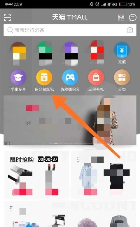 天猫积分兑红包怎么兑换并使用红包?