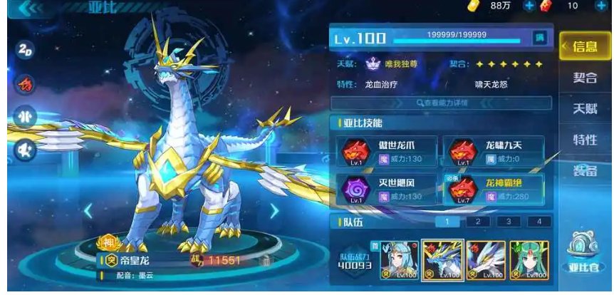 奥拉星 奥拉星帝皇圣龙怎么打?