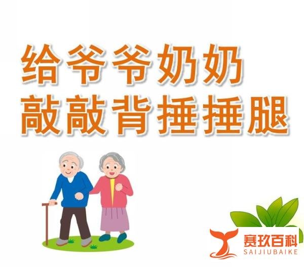 幼儿园课件教案《给爷爷奶奶敲敲背捶捶腿》