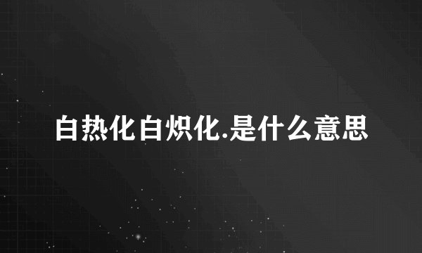 拍花子是用什么迷惑人的？