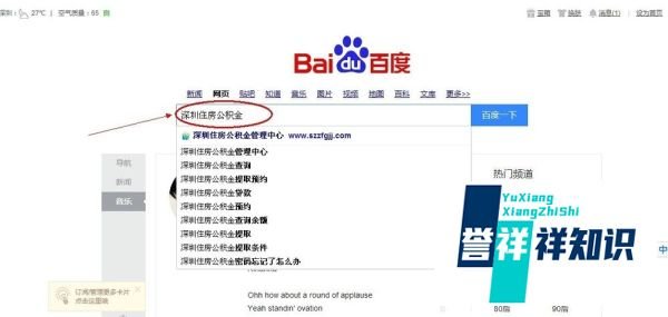 深圳住房公积金网上预约流程