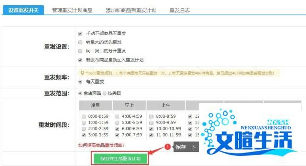 阿里巴巴(1688)重发商品的技巧与自动重发的方法