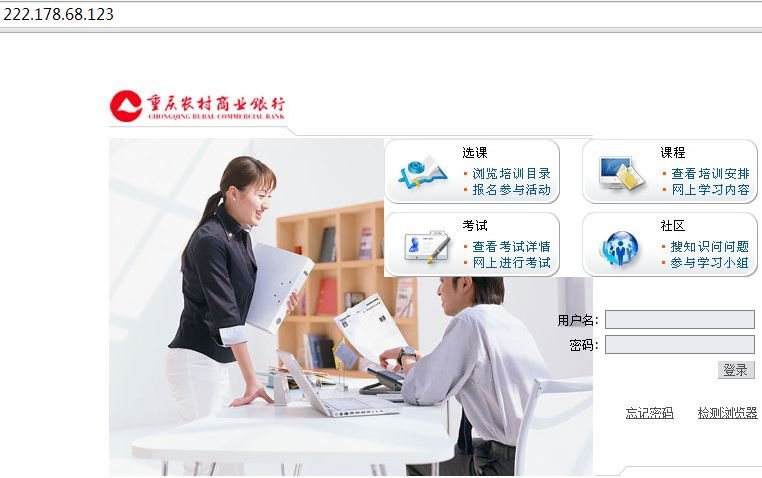 重庆农村商业银行E-LEARNING在线学习系统如何进入