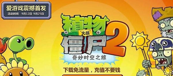 植物大战僵尸2新手卡礼包如何领取
