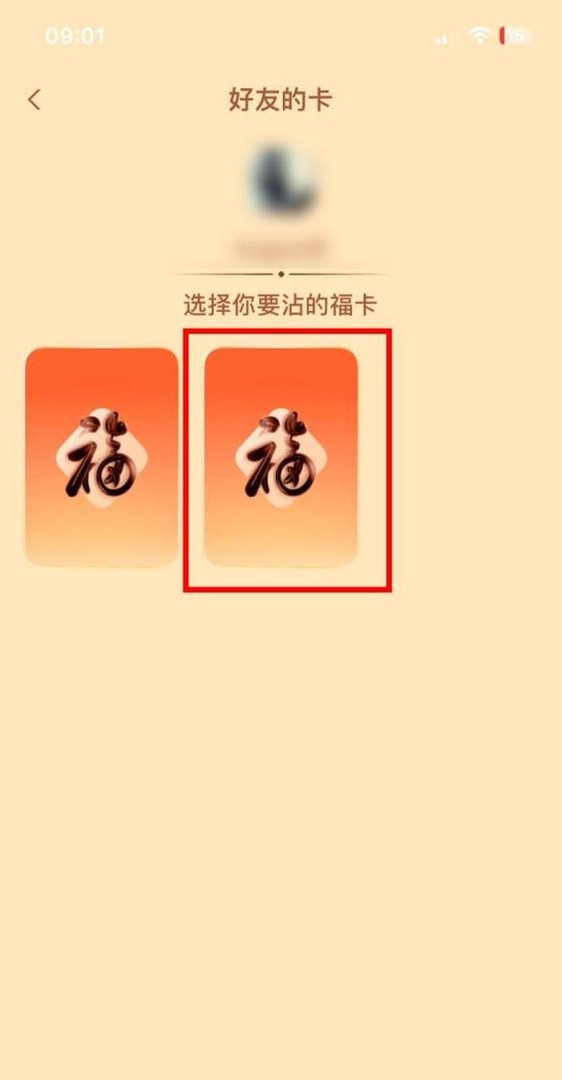 支付宝集五福怎么使用沾沾卡获得敬业福