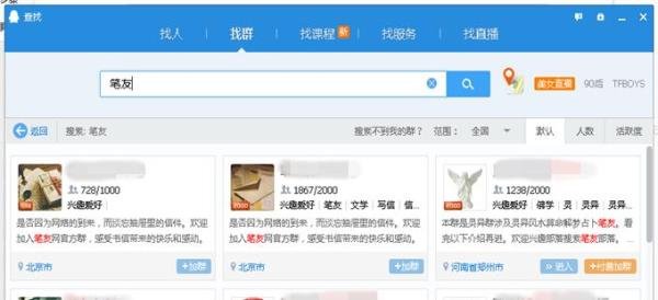 如何给自己找笔友？