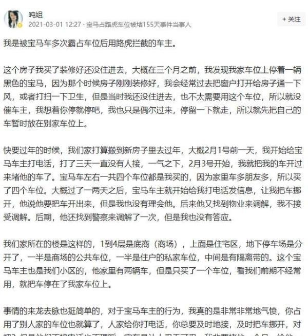 路虎堵宝马160天 车主自述全过程 这是咋情况?
